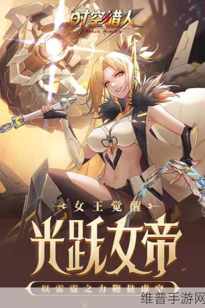 时空猎人虚空之境深度解析,全面攻略助你释放战斗潜能