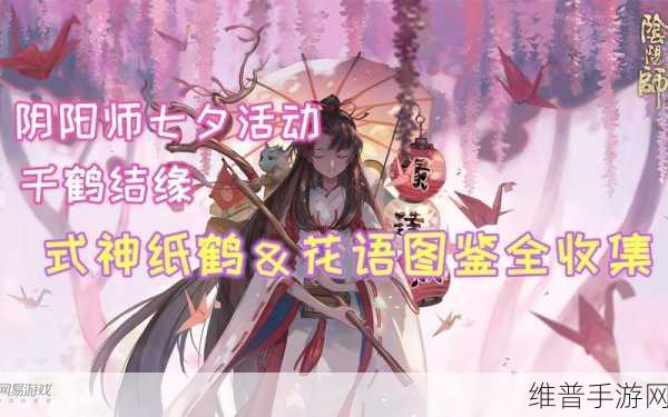 阴阳师手游攻略，千鹤结缘活动签文全解析