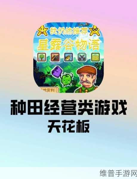 星露谷物语手机版MOD安装全解析,打造你的专属田园世界