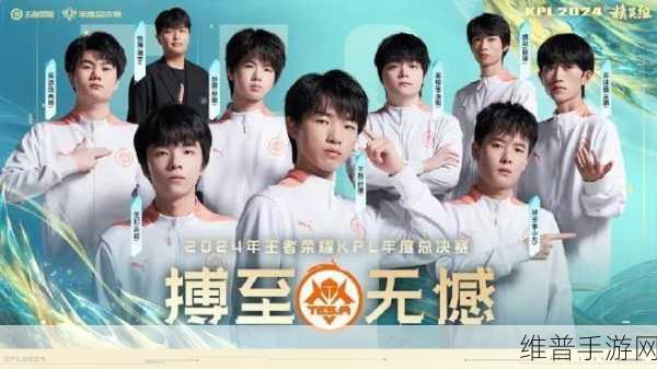王者荣耀 2024 年度总决赛开赛时间大揭秘及赛事前瞻