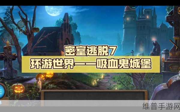 城堡密室逃亡，突破四十五关的终极指南