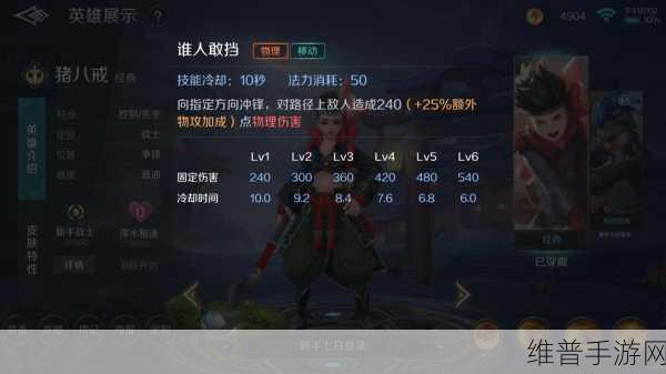 乱斗西游猪八戒后期刷图深度解析与攻略