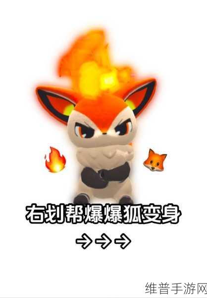 蛋仔派对爆爆狐技能搭配全解析,制霸游戏战场