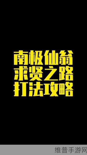 梦幻西游网页版南极仙翁求贤之路全解析攻略
