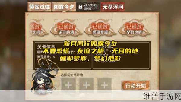 新月同行 1-9 通关秘籍大揭秘