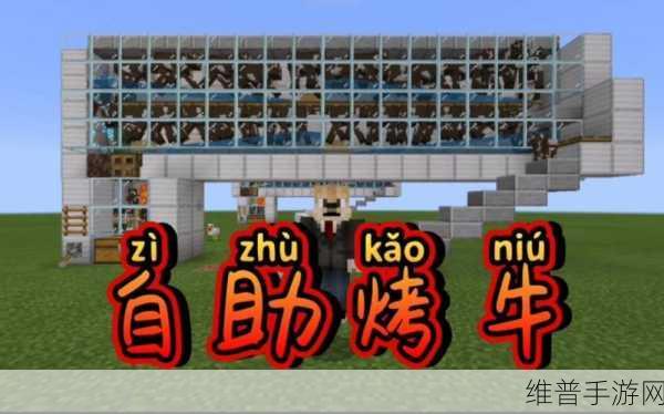 我的世界高效获取牛肉与饥饿值恢复全攻略