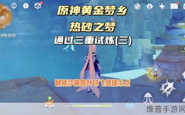 原神三重试炼解密任务攻略详解,解密步骤难点解析与技巧分享