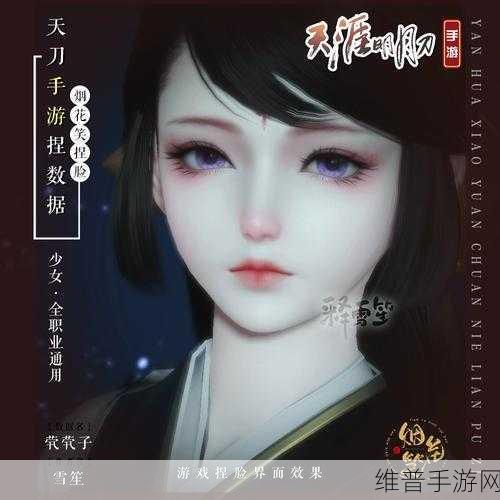 天刀手游捏脸数据删除全攻略，助你轻松重置