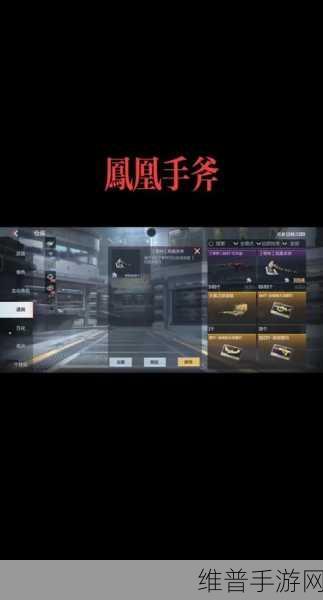 穿越火线手游，军用手斧深度剖析与实战指南