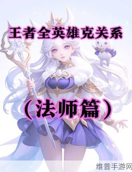 王者荣耀深度攻略，全面解析女娲的克制之道与克制技巧