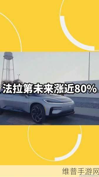 法拉第未来新动向对手游行业的启示，马骁履新全球CEO后的变革与展望