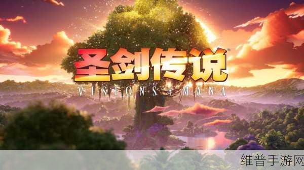 圣剑传说 VISIONS of MANA正传第五部震撼降临，与神子共赴奇幻巡礼