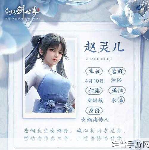 仙剑奇侠传3D回合新篇章，赵灵儿奇缘深度解析与最新剧情揭秘
