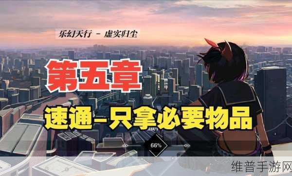 灵魂潮汐乐幻天行第一章深度通关攻略，缘起须臾的完美征程