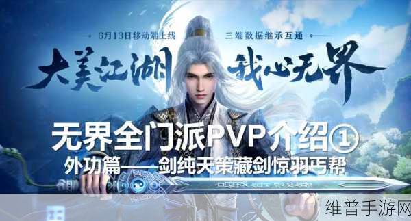 剑网3无界手游与端游互通全解析，无缝连接武侠江湖