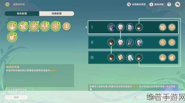 原神蔷薇再开时第三天超强配队秘籍