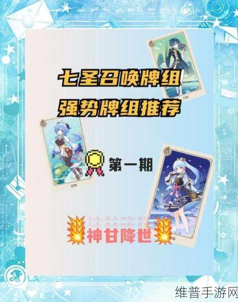 原神七圣召唤，甘雨皇女超导中速卡组的精妙搭配指南