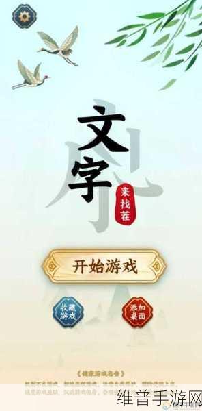 汉字找茬王武侠儿女通关秘籍大揭秘
