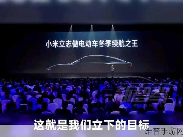 小米SU7实测冬季续航王者，雷军承诺，北方手游玩家首选利器