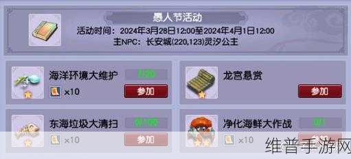 梦幻西游 2024 愚人节惊喜不断，活动攻略全掌握