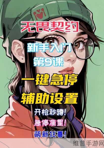 无畏契约急停射击操作秘籍大公开