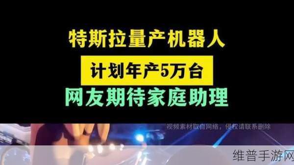 特斯拉Optimus机器人数百台投产，手游公司如何借势提升攻略数据生产效率