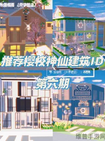 樱花校园女主家改造攻略，打造梦幻居所的ID秘籍