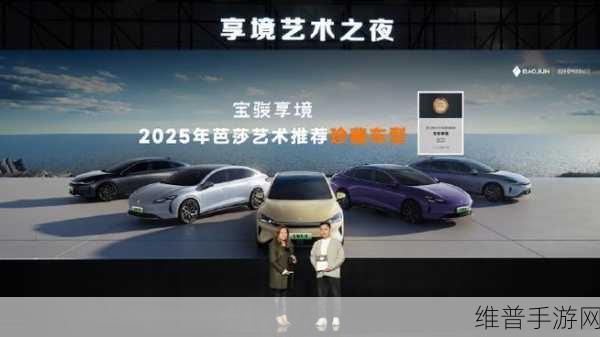 宝骏享境艺术之夜，探索手游新纪元，以追风美学诠释颜值与实力并重的新境界