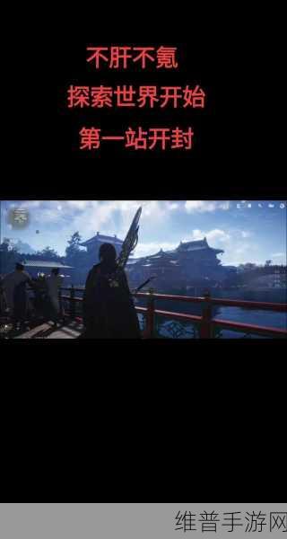 燕云十六声镇守开封攻略全解析