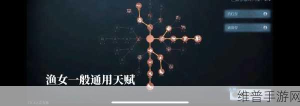 第五人格渔女天赋加点秘籍，解锁深海之力，称霸战场