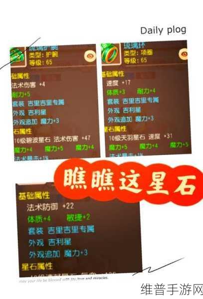 妄想山海星石位置探索,揭秘星石分布之谜