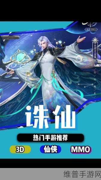 诛仙,经典仙侠小说与手游世界的完美交融