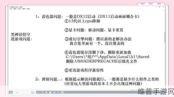 黑神话，悟空手游启动崩溃问题全面解析与解决方案