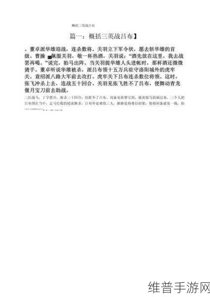 三国冰河时代之三英战吕布致胜秘籍