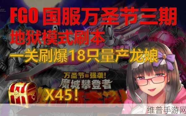 FGO万圣节三期地下工厂配置全解析，高效攻略与掉落详解