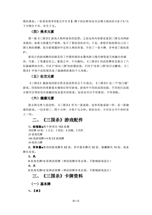 深度解析三国杀玩法与规则,带你畅玩手游世界