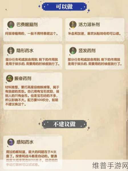 哈利波特，魔法觉醒深度攻略——解锁魔药课教室全解析