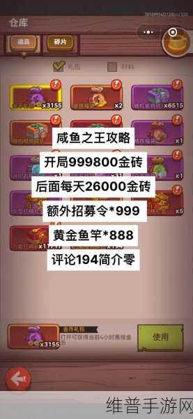咸鱼之王手游中烤地瓜的完美攻略秘籍