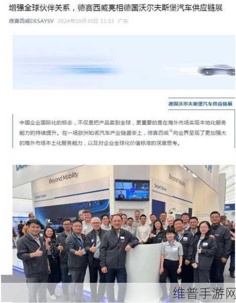 德赛西威与高通强强联合，全新AI智能座舱平台引领手游新体验