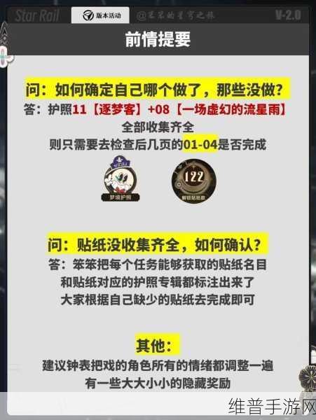 崩坏星穹铁道，钟表把戏任务全解析