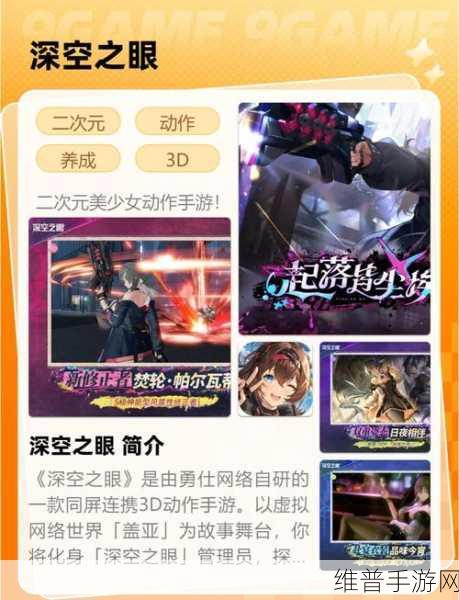 深空之眼暗影迷踪全面通关指南
