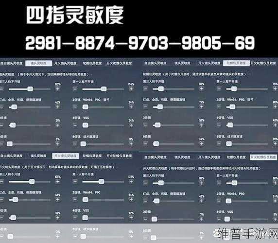 和平精英 2 指灵敏度码大揭秘，助你称霸战场
