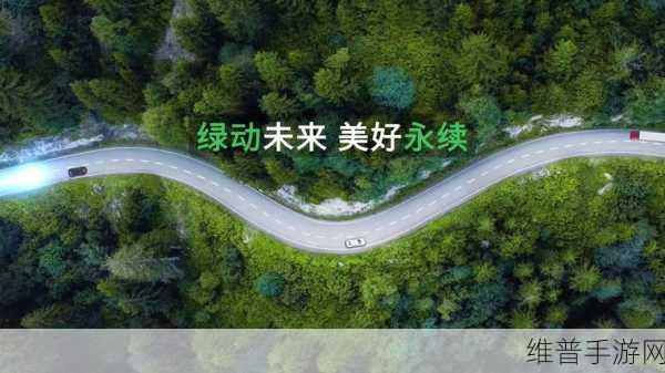 安富利携手合作伙伴，共绘手游绿色未来新篇章