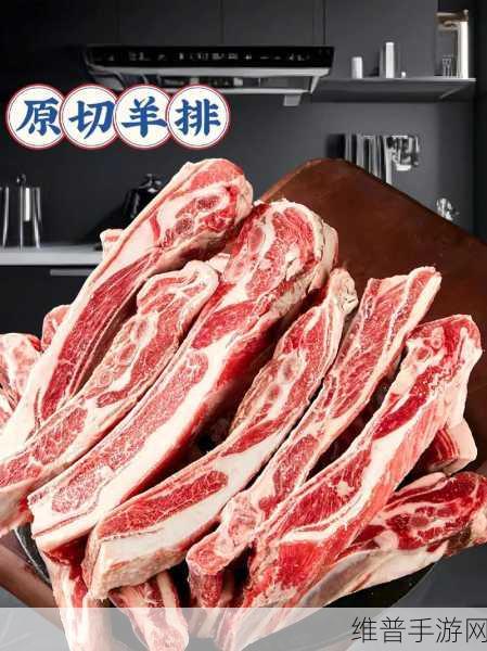 创造与魔法生羊排作用全解析，探索与烹饪的必备材料