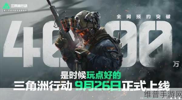 三角洲行动震撼来袭！官宣定档今年9月正式上线！