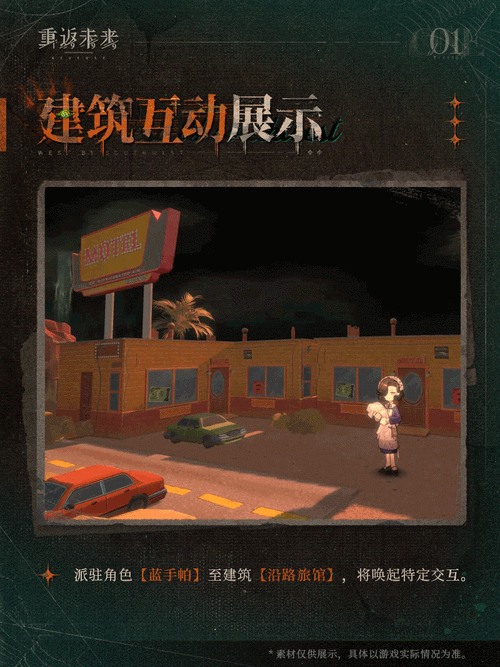 重返未来1999荒原主题套装深度解析——雾的故乡套装全介绍