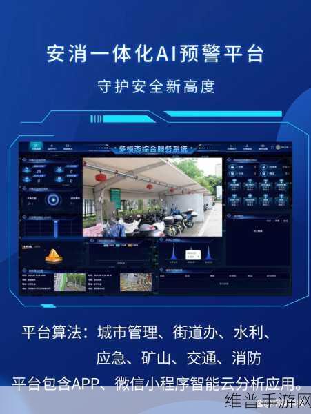 弘和AI智慧消防，手游安全守护新纪元攻略指南
