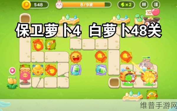 保卫萝卜 4 白萝卜传奇第 2 关致胜秘籍