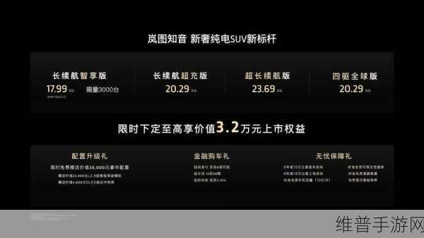 岚图知音纯电新奢手游体验，Model Y级对手震撼登场