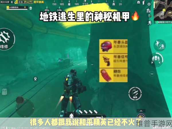 和平精英地铁逃生，全面攻略——如何获得强力机甲